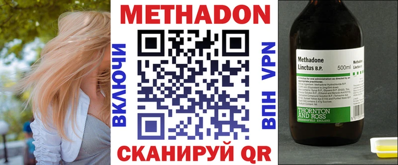 МЕТАДОН methadone  Купить закладки  Сосновка 
